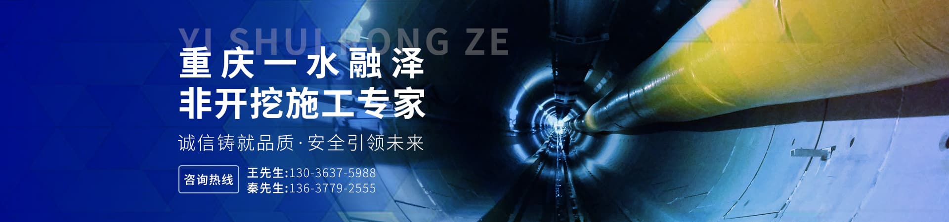 重庆水融泽建筑工程有限公司